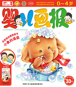 婴儿画报2017年11月第33期