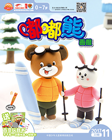 嘟嘟熊画报2017年11月第22期