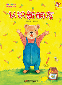 幼报课堂201年11月魔术书