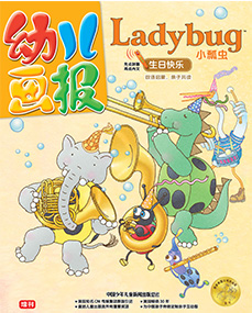 幼儿画报Ladybug2017年11月