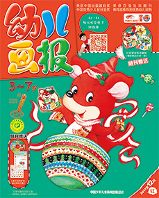 幼儿画报2017年12月第34期