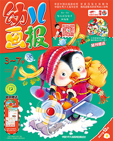 幼儿画报2017年12月35期