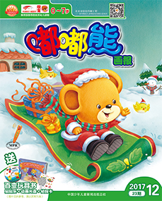 嘟嘟熊画报2017年12月23期