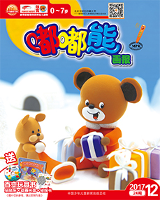 嘟嘟熊画报2017年12月24期