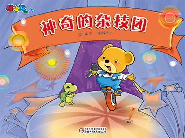嘟嘟熊画报2017年12月玩具书