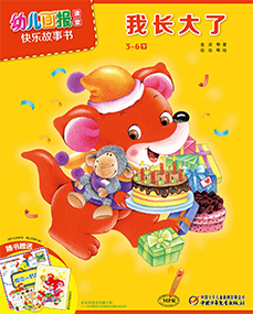 幼报课堂2017年12月故事书