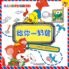 幼报课堂2017年12月魔术书