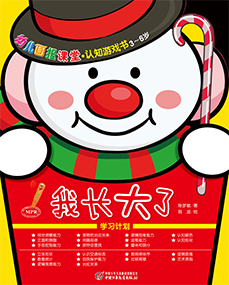 幼报课堂2017年12月游戏书