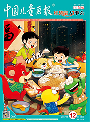 红袋鼠故事会2017年12月（下）