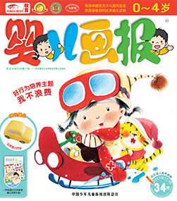 婴儿画报2017年12月第34期