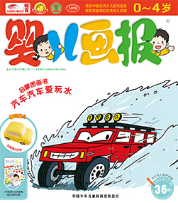 婴儿画报2017年12月第36期