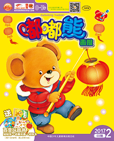 嘟嘟熊画报故事刊2月