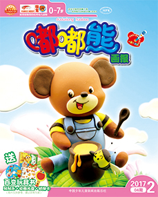 嘟嘟熊画报游戏刊2月