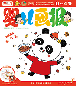 婴儿画报2018年1月第2期