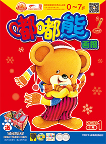 嘟嘟熊画报2018年1月第1期