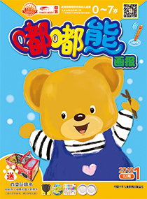 嘟嘟熊画报2018年1月第2期