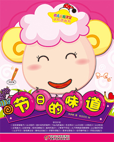 幼报课堂2018年1月快乐游戏书