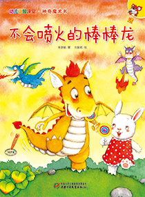 幼报课堂2018年1月魔术书