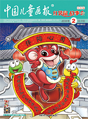 红袋鼠故事会2018年2月