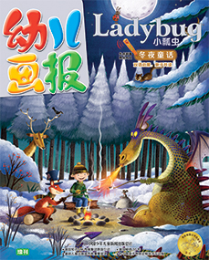 幼儿画报Ladybug2017年12月