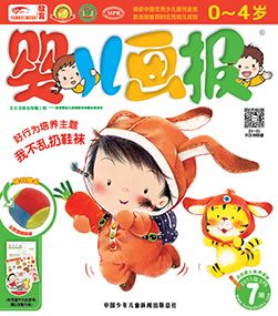 婴儿画报2017年3月第7期