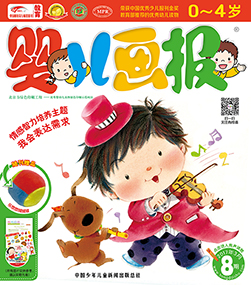 婴儿画报2017年3月第8期
