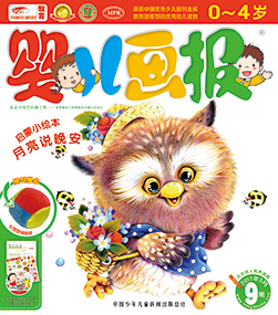 婴儿画报2017年3月第9期