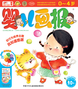 婴儿画报2017年4月第10期