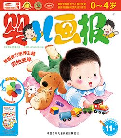 婴儿画报2017年4月第11期