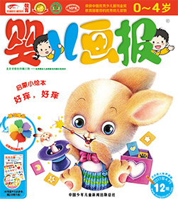 婴儿画报2017年4月第12期