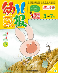 幼儿画报2017年4月第12期