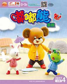 嘟嘟熊画报2017年4月游戏刊