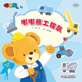 嘟嘟熊画报2017年4月玩具书