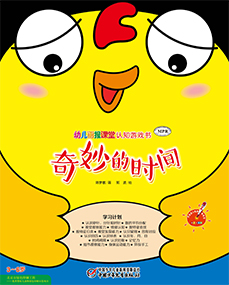 幼报课堂2017年4月认知游戏书