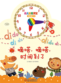 幼报课堂2017年4月魔术书