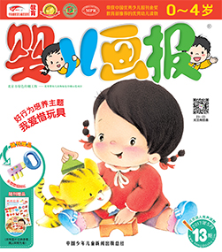 婴儿画报2017年5月第13期