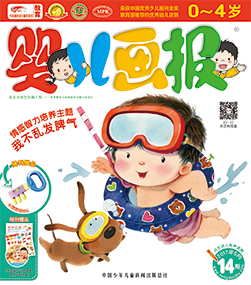 婴儿画报2017年5月第14期
