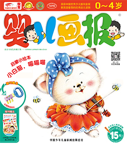 婴儿画报2017年5月第15期