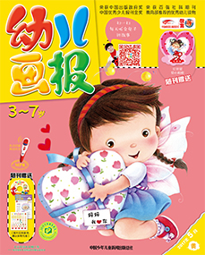 幼儿画报2017年5月第14期