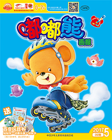 2017年5月09期嘟嘟熊画报故事刊