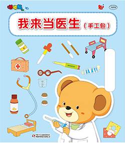 2017年5月嘟嘟熊画报玩具书