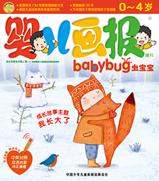 婴儿画报babybug我长大了