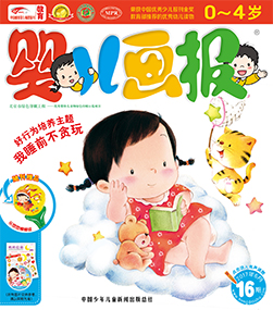 婴儿画报2017年6月第16期
