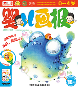 婴儿画报2017年6月第18期