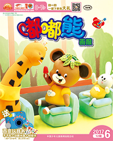 嘟嘟熊画报2017年6月游戏刊