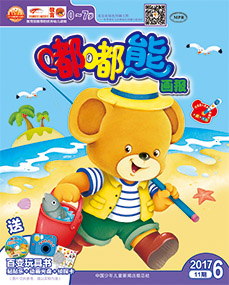 嘟嘟熊画报2017年6月故事刊