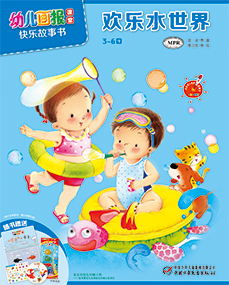2017年6月课堂故事书