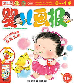 婴儿画报2017年7月第19期