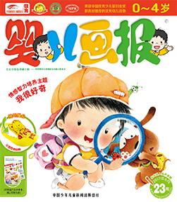 婴儿画报2017年8月第23期