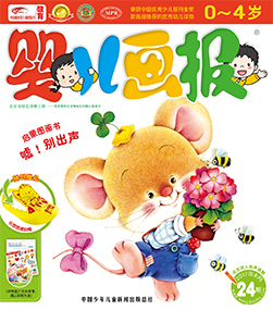 婴儿画报2017年8月第24期